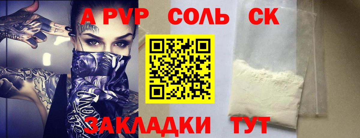 A-PVP Соль Славянск-на-Кубани
