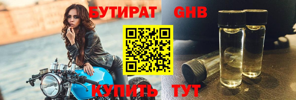 Славянск-на-Кубани  БУТИРАТ жидкий экстази  Вход с VPN 