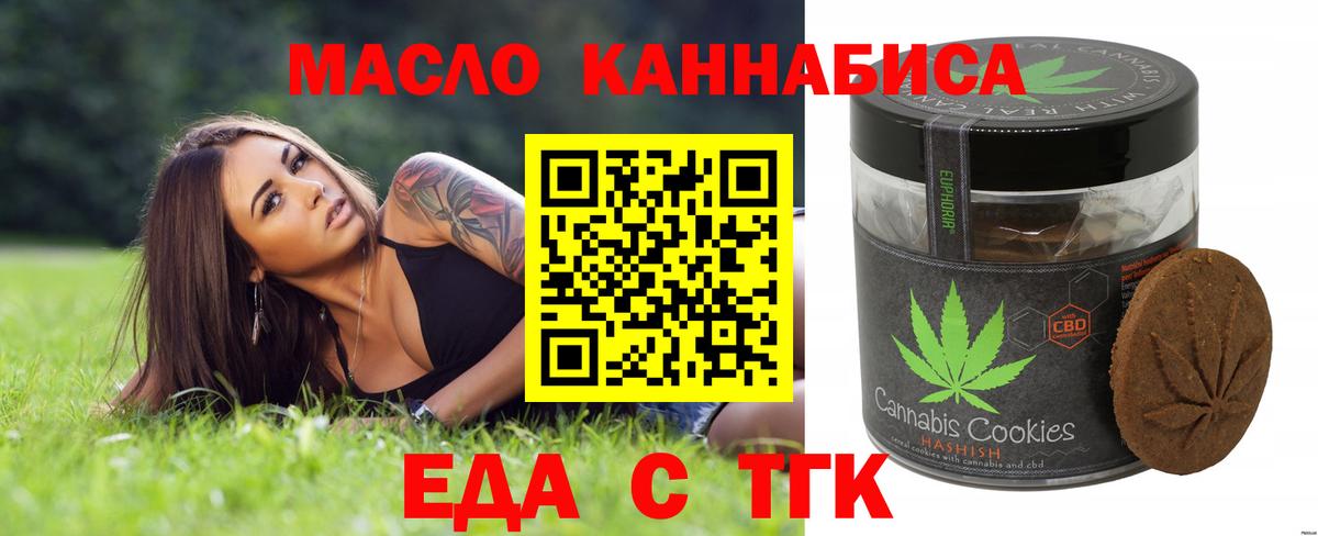 Печенье с ТГК конопля  Вход с VPN  Славянск-на-Кубани 