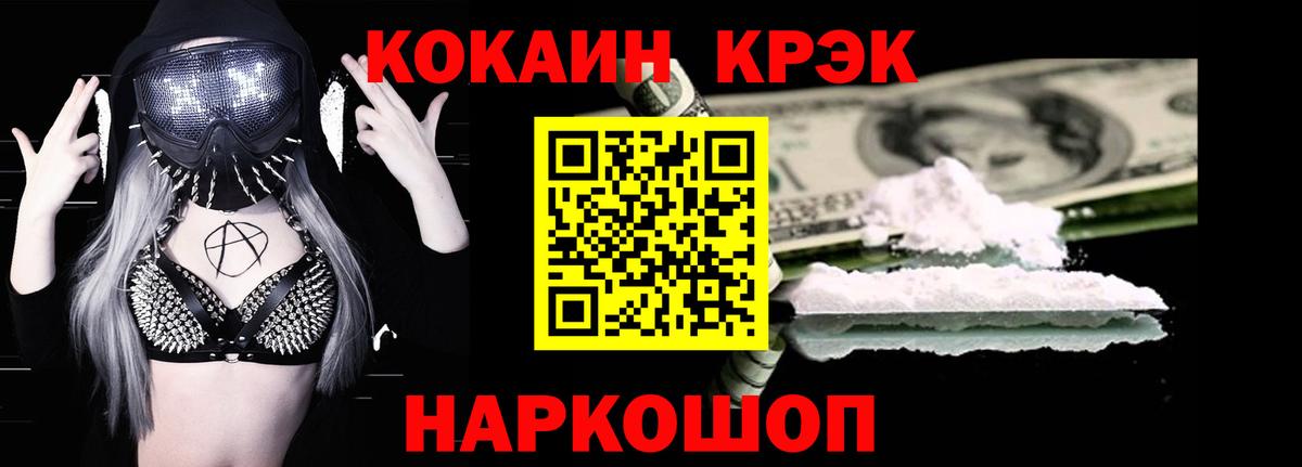 Славянск-на-Кубани  КОКАИН VHQ  Вход с VPN  Cocaine 98% 