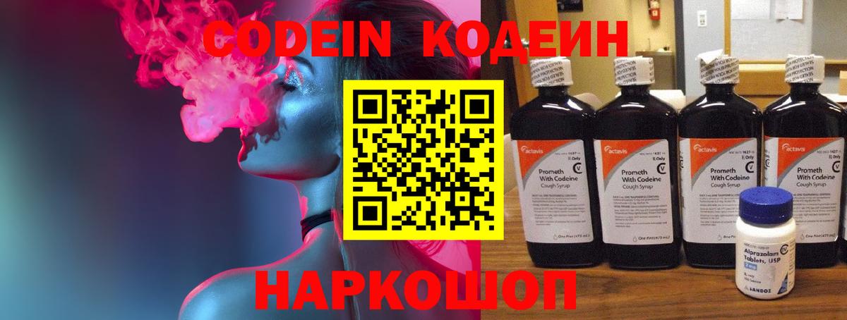 Славянск-на-Кубани  Codein напиток Lean (лин)  Вход с VPN  Кодеин напиток Lean (лин) 