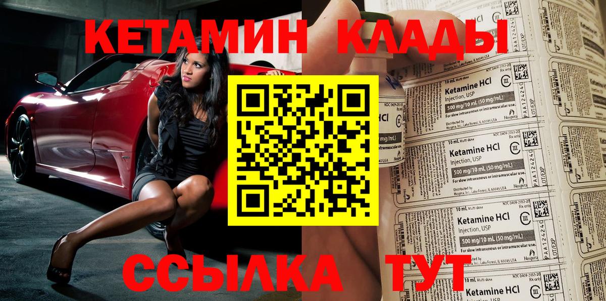КЕТАМИН VHQ Славянск-на-Кубани