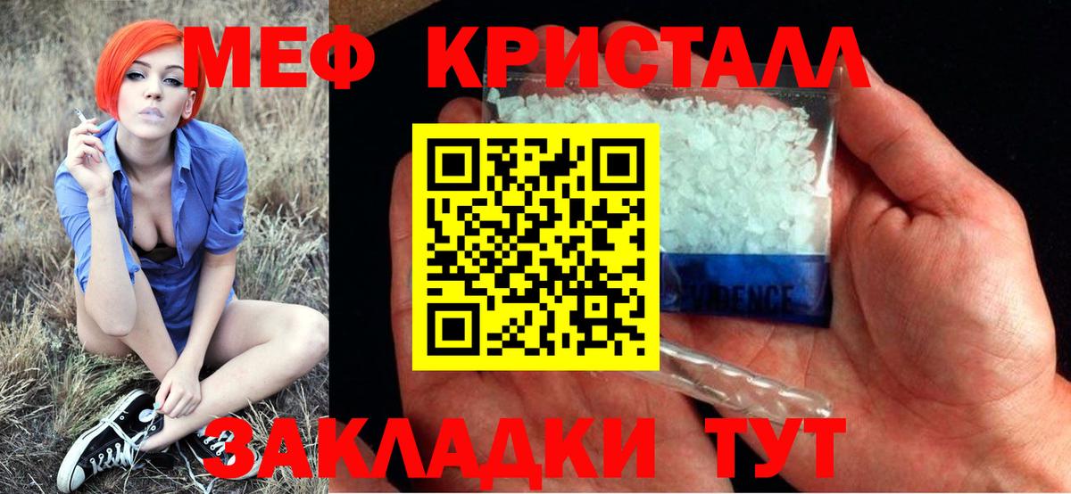МЕФ кристаллы Славянск-на-Кубани
