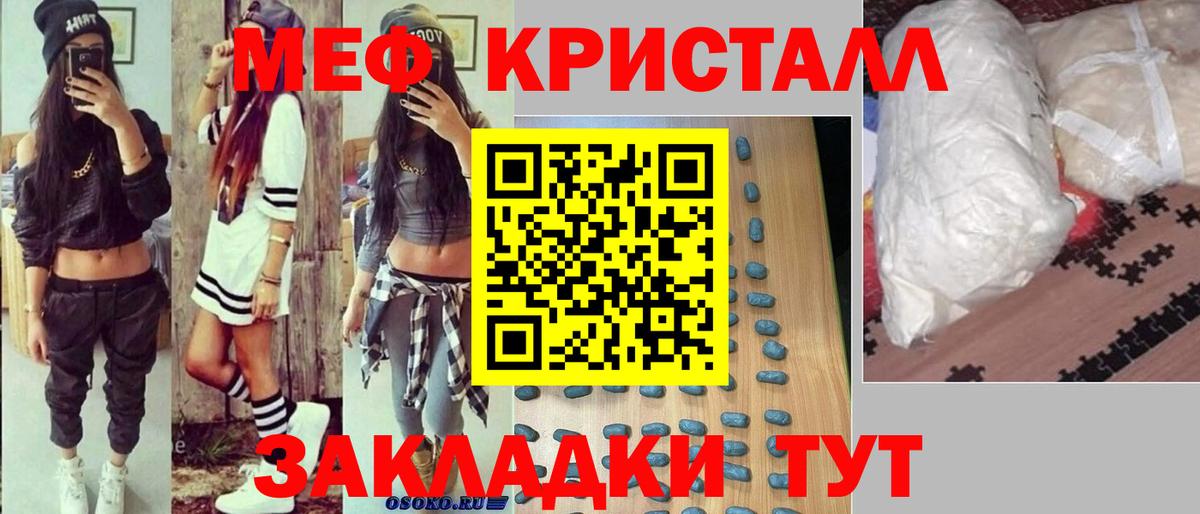 МЕФ  Вход с VPN  МЯУ-МЯУ кристаллы  Славянск-на-Кубани  МЯУ-МЯУ mephedrone 