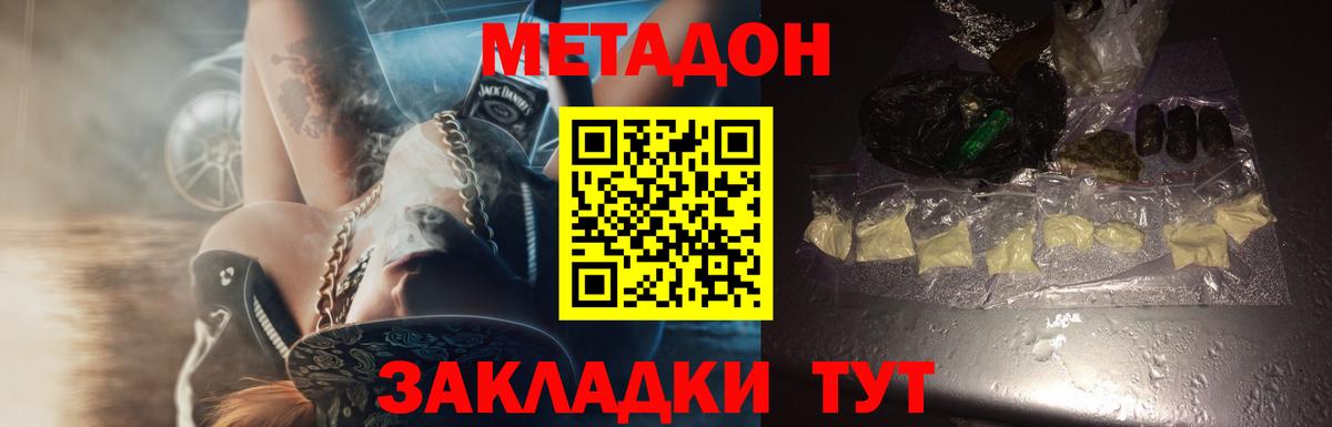 МЕТАДОН мёд  Вход с VPN  МЕТАДОН VHQ  Славянск-на-Кубани 